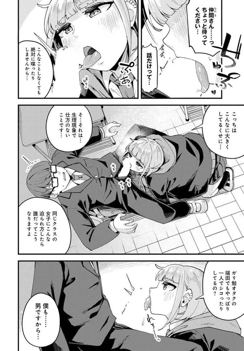 【エロ漫画 都合よく、気持ちよく】放課後の教室で人目を忍び性処理エッチ【山家大右衛門】