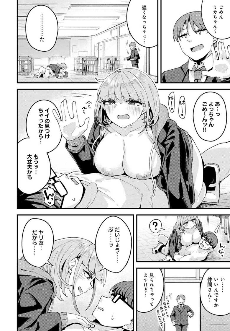 【エロ漫画 都合よく、気持ちよく】放課後の教室で人目を忍び性処理エッチ【山家大右衛門】