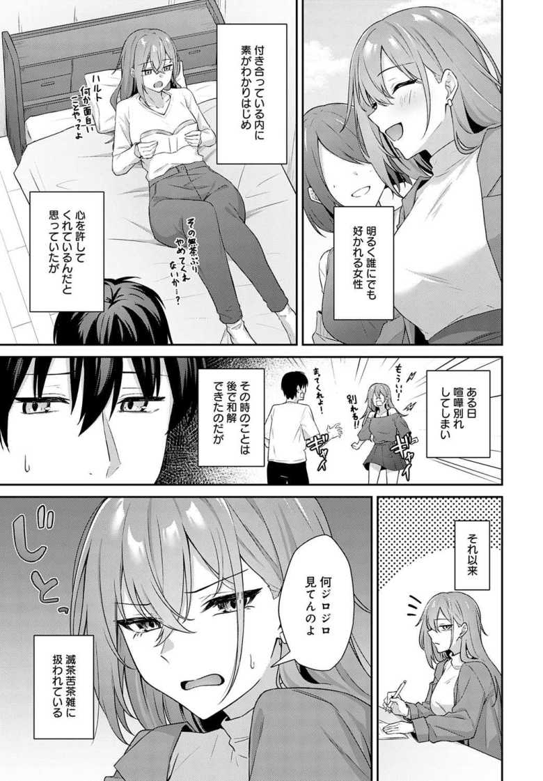 【エロ漫画 不仲なカンケイ】別れても体の相性最高な元カノ【天然いなり】