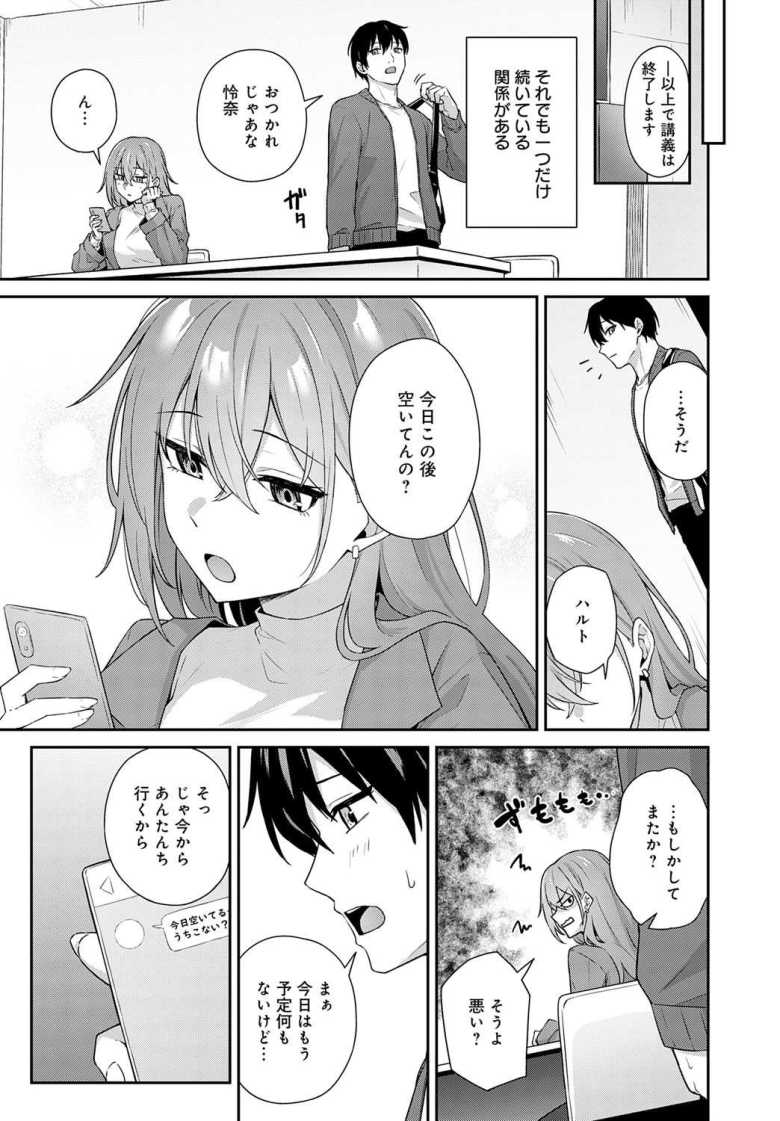 【エロ漫画 不仲なカンケイ】別れても体の相性最高な元カノ【天然いなり】