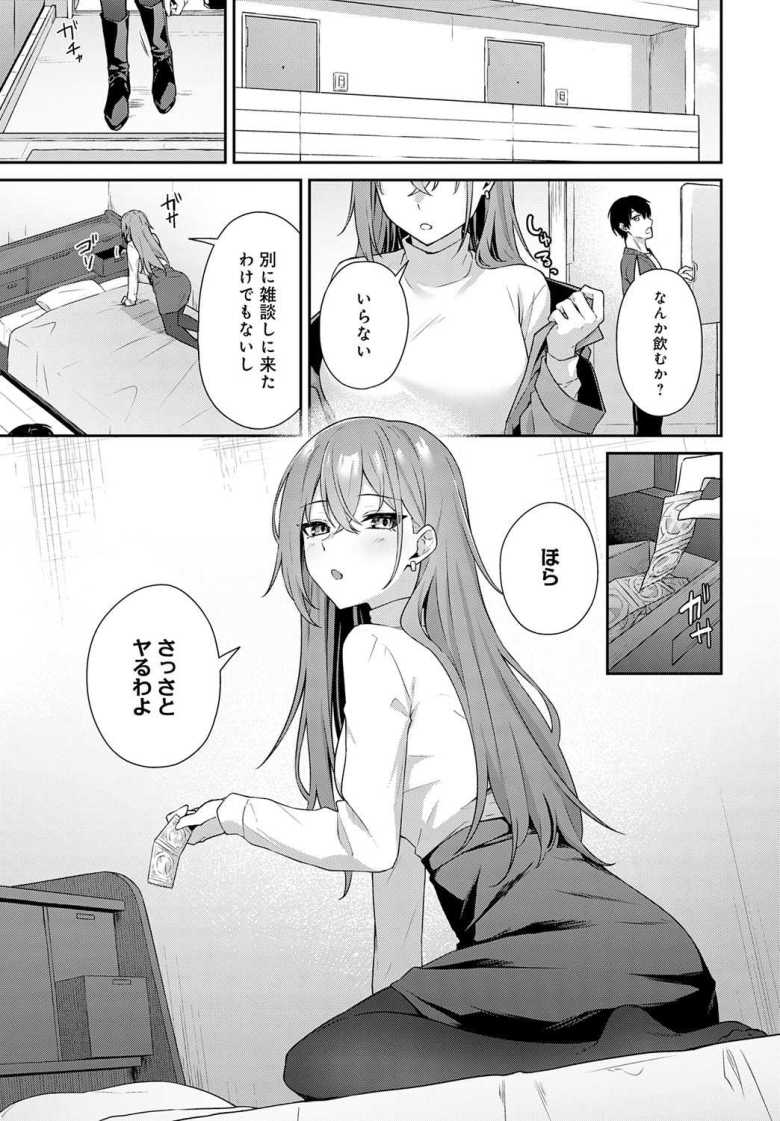 【エロ漫画 不仲なカンケイ】別れても体の相性最高な元カノ【天然いなり】