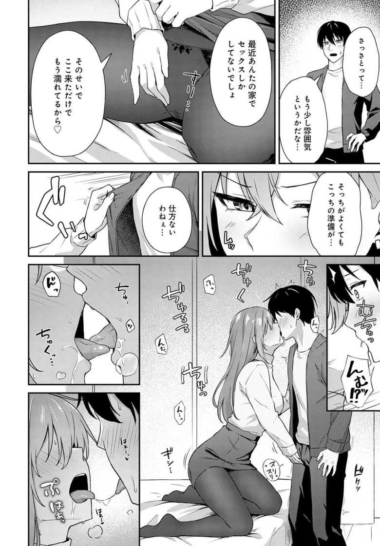 【エロ漫画 不仲なカンケイ】別れても体の相性最高な元カノ【天然いなり】