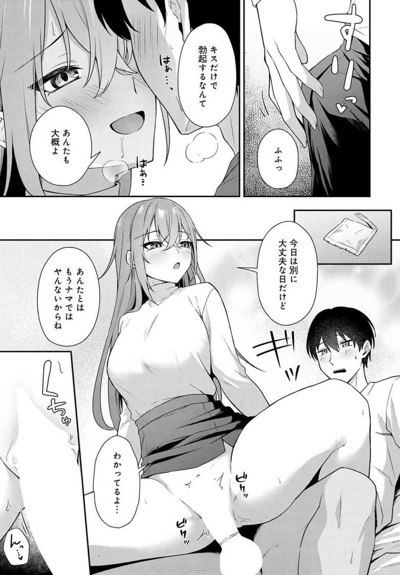 【エロ漫画 不仲なカンケイ】別れても体の相性最高な元カノ【天然いなり】