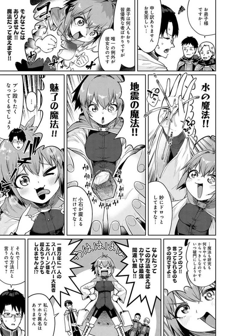 【エロ漫画 】賢者の弟子は賢者(とは限らない)【海山そぜ】