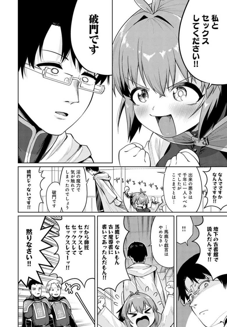 【エロ漫画 】賢者の弟子は賢者(とは限らない)【海山そぜ】