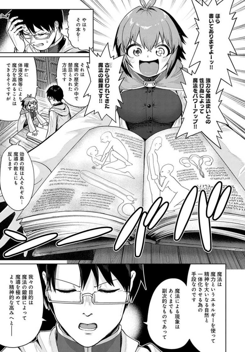 【エロ漫画 】賢者の弟子は賢者(とは限らない)【海山そぜ】