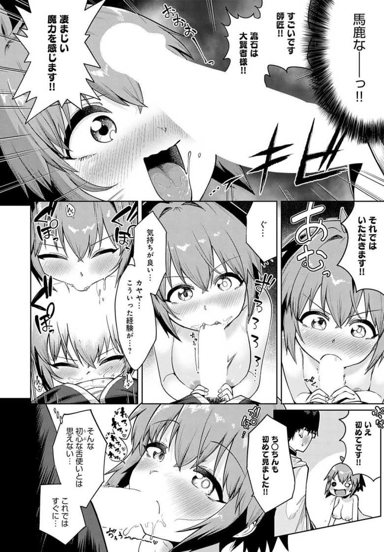 【エロ漫画 】賢者の弟子は賢者(とは限らない)【海山そぜ】