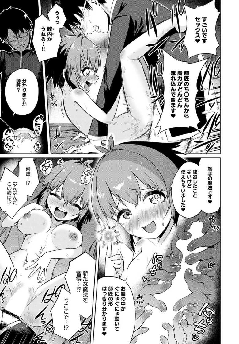 【エロ漫画 】賢者の弟子は賢者(とは限らない)【海山そぜ】