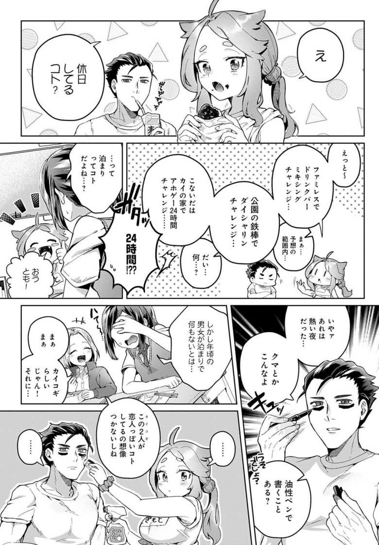 【エロ漫画 やりたいことヤッてみよう！】学生異色カップルの性春初体験【ぽん汰】