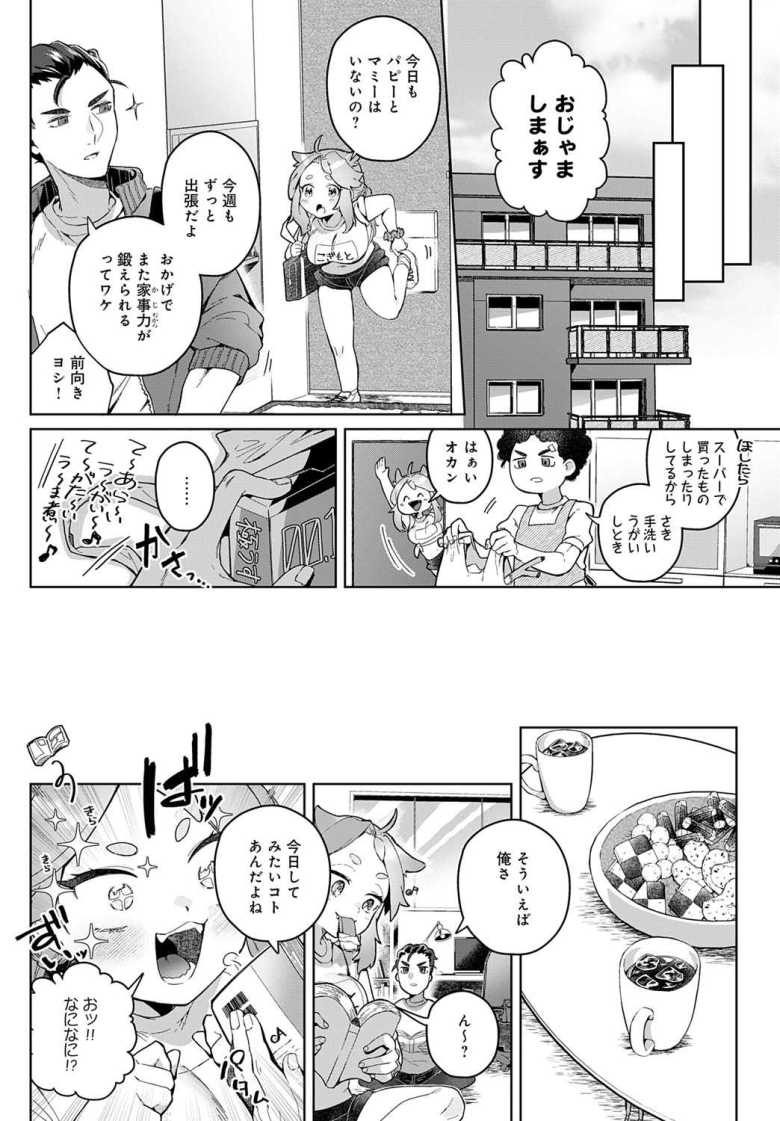 【エロ漫画 やりたいことヤッてみよう！】学生異色カップルの性春初体験【ぽん汰】