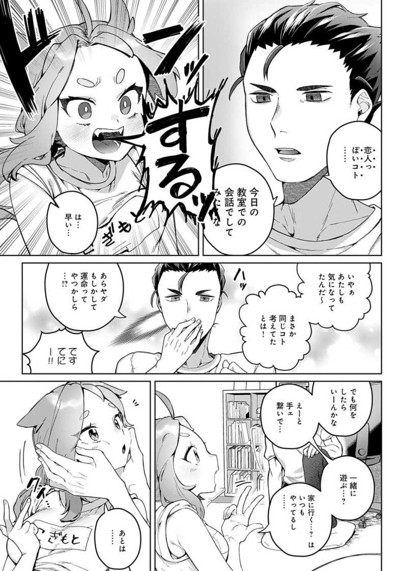【エロ漫画 やりたいことヤッてみよう！】学生異色カップルの性春初体験【ぽん汰】
