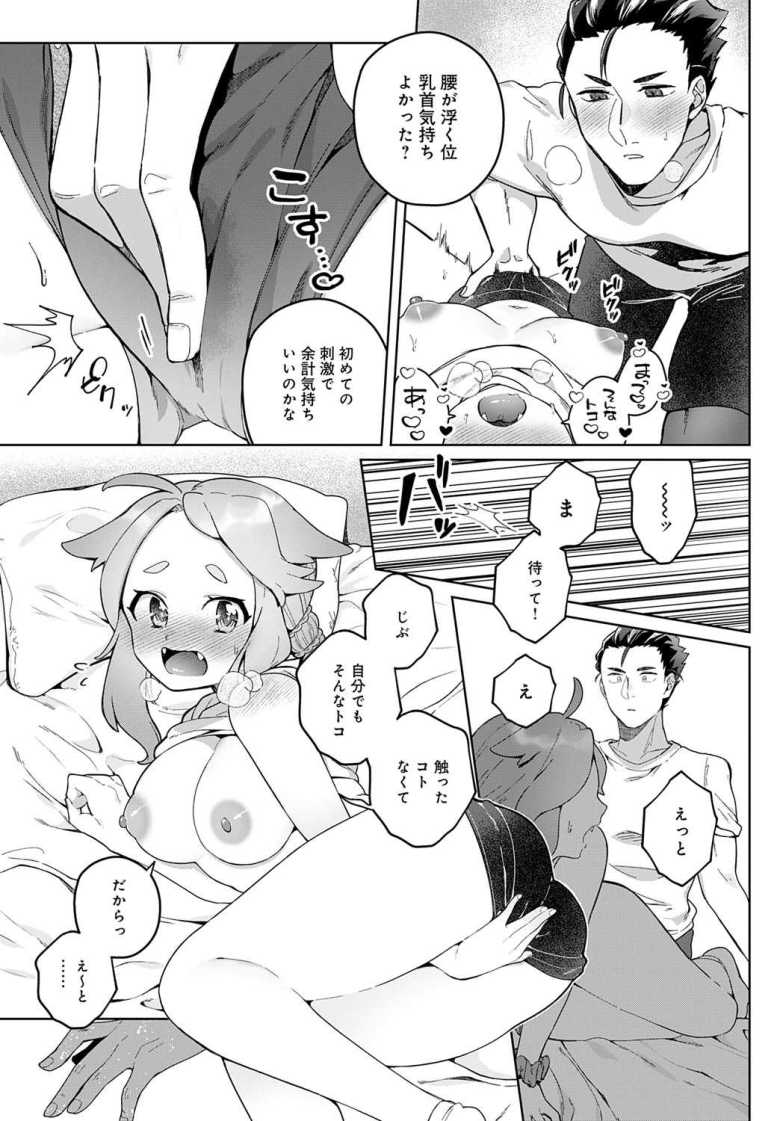 【エロ漫画 やりたいことヤッてみよう！】学生異色カップルの性春初体験【ぽん汰】
