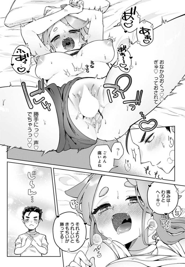 【エロ漫画 やりたいことヤッてみよう！】学生異色カップルの性春初体験【ぽん汰】