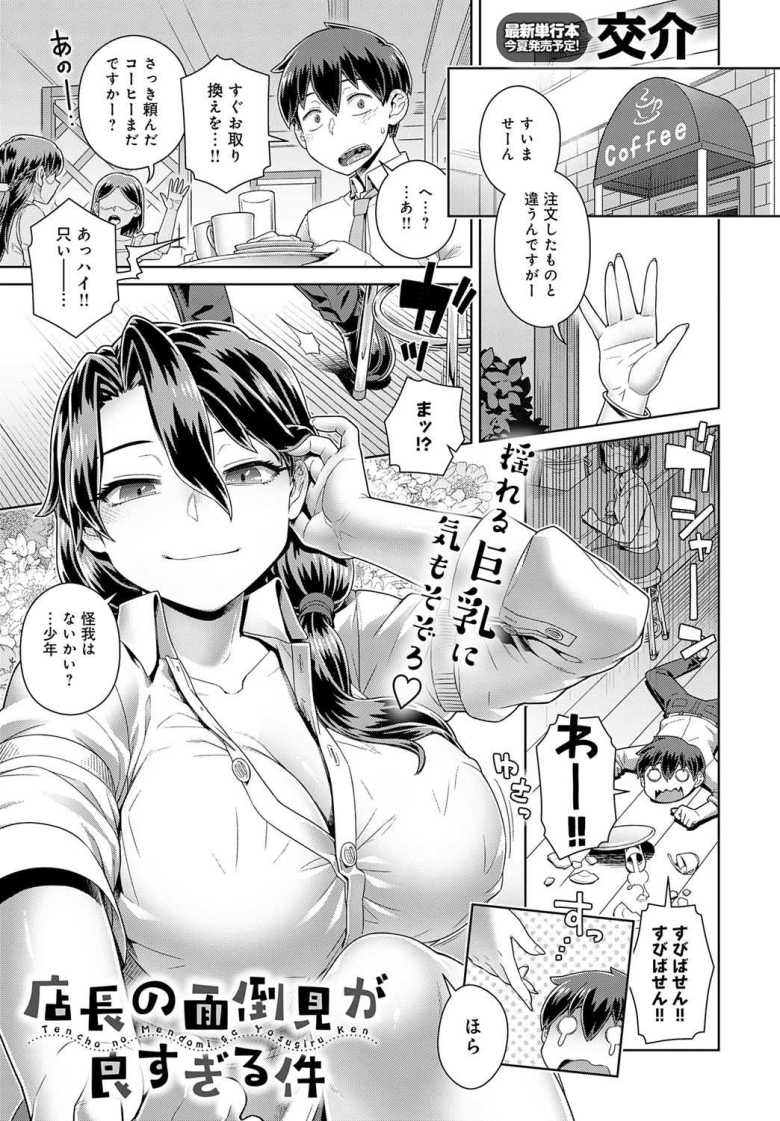 【エロ漫画 店長の面倒見が良すぎる件】面倒見の良いムチムチ店長に筆おろししてもらう【交介】のトップ画像