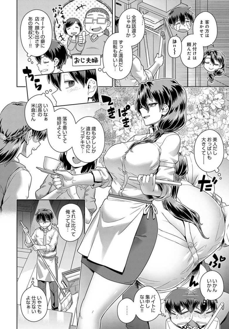 【エロ漫画 店長の面倒見が良すぎる件】面倒見の良いムチムチ店長に筆おろししてもらう【交介】