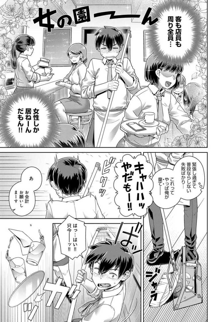 【エロ漫画 店長の面倒見が良すぎる件】面倒見の良いムチムチ店長に筆おろししてもらう【交介】