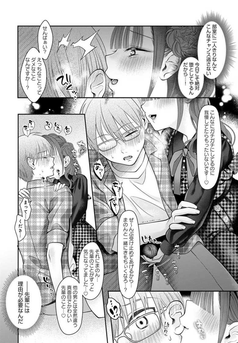 【エロ漫画 サークラ姫、童貞に沼る。】サークルの姫が理想のチ●ポで完堕ちファック【源キュン太】
