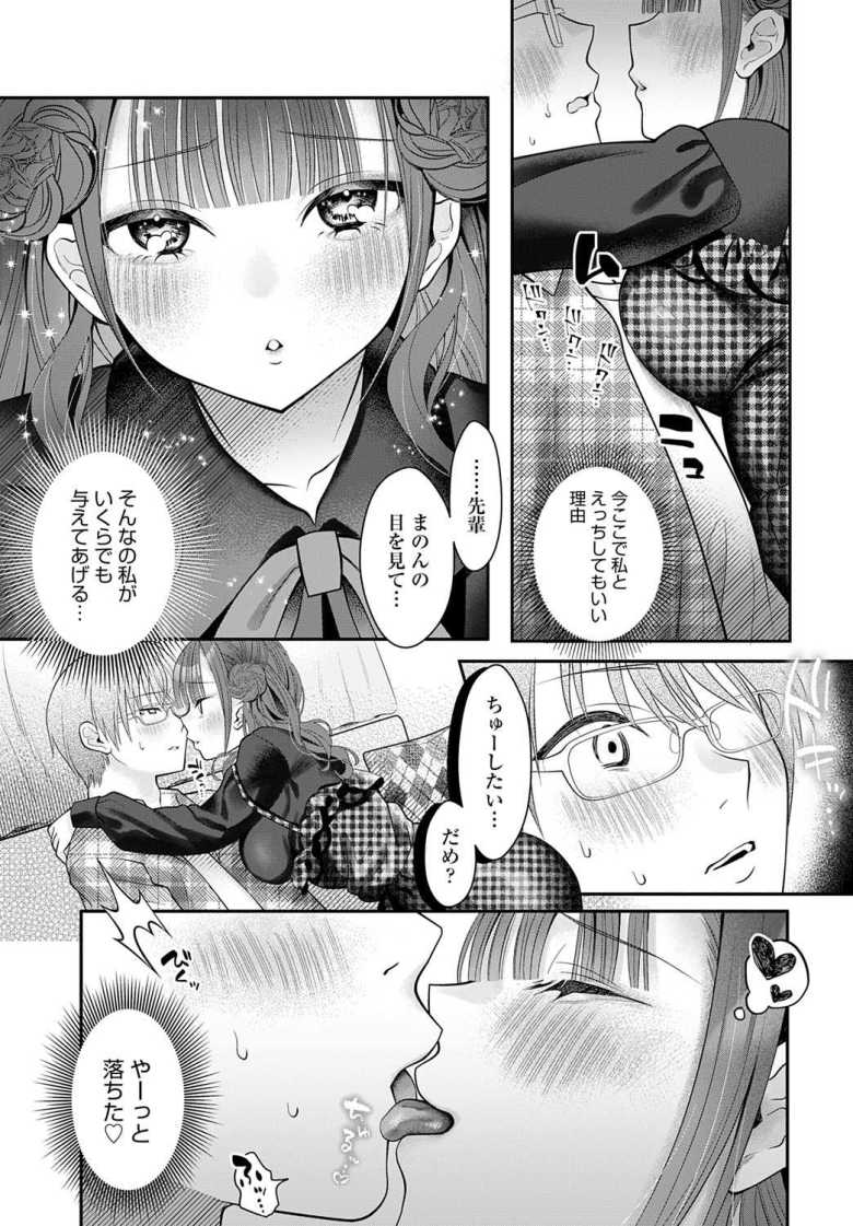 【エロ漫画 サークラ姫、童貞に沼る。】サークルの姫が理想のチ●ポで完堕ちファック【源キュン太】