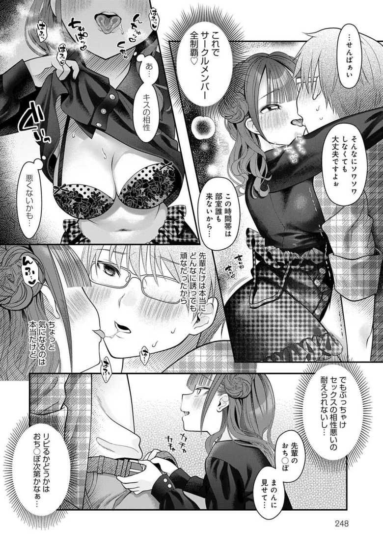 【エロ漫画 サークラ姫、童貞に沼る。】サークルの姫が理想のチ●ポで完堕ちファック【源キュン太】