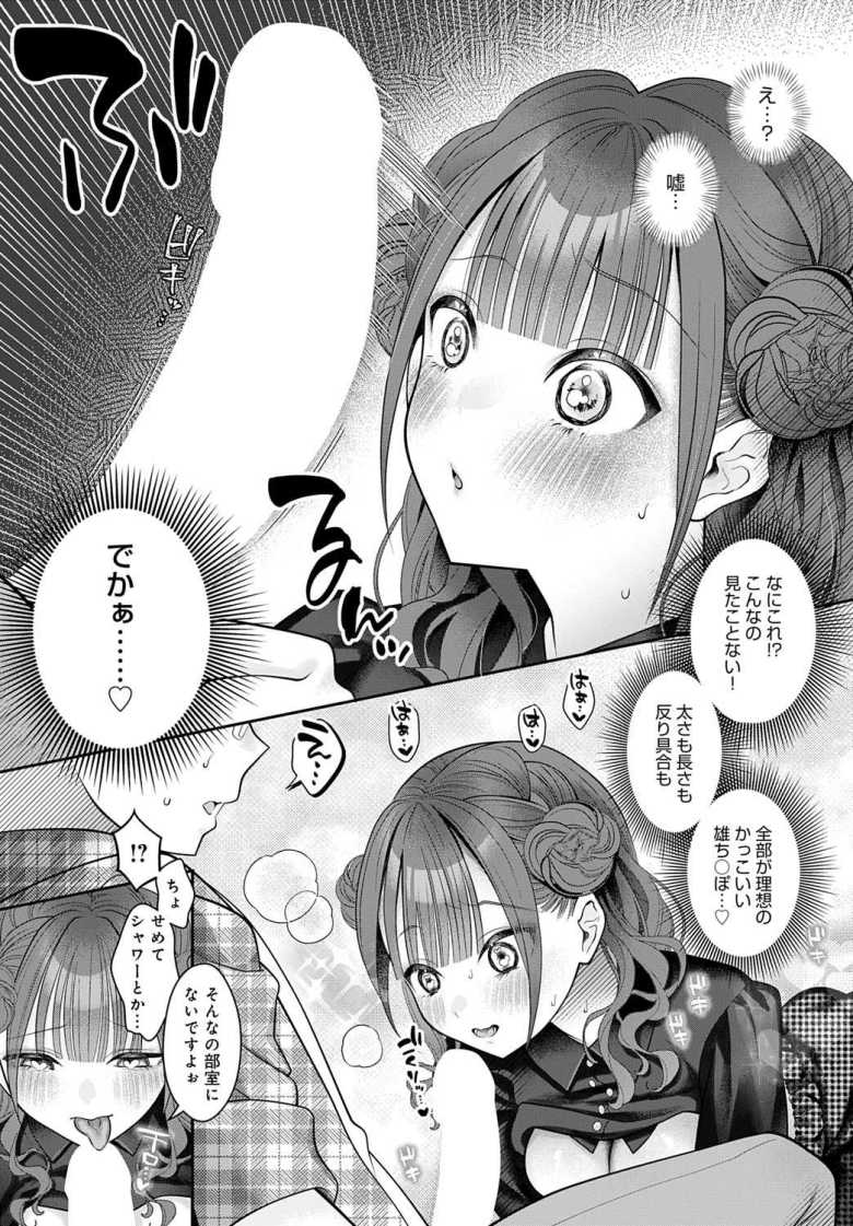 【エロ漫画 サークラ姫、童貞に沼る。】サークルの姫が理想のチ●ポで完堕ちファック【源キュン太】