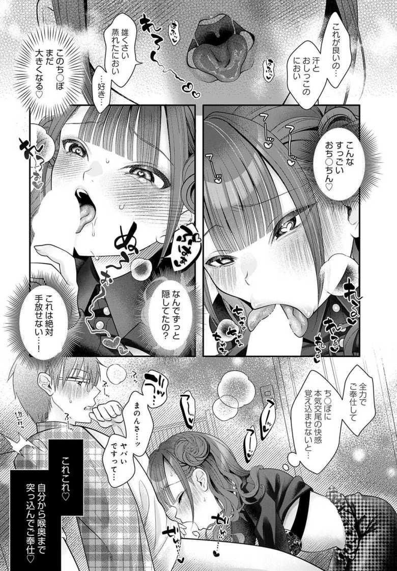 【エロ漫画 サークラ姫、童貞に沼る。】サークルの姫が理想のチ●ポで完堕ちファック【源キュン太】