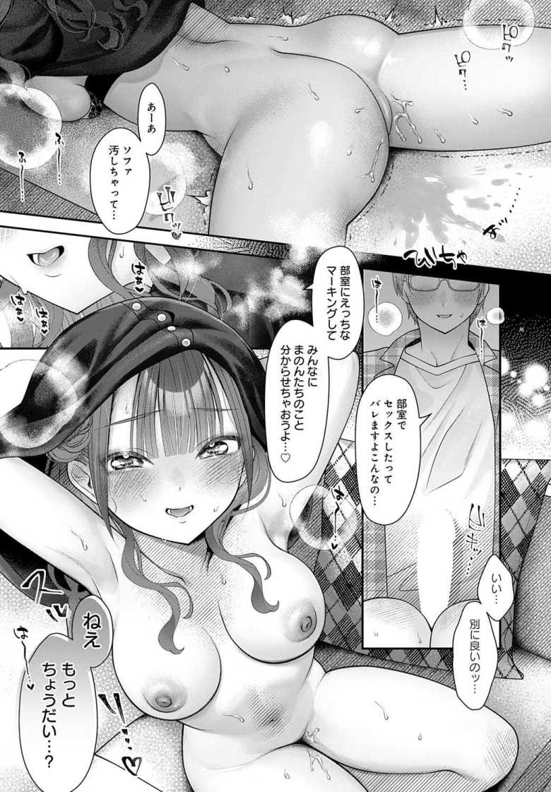 【エロ漫画 サークラ姫、童貞に沼る。】サークルの姫が理想のチ●ポで完堕ちファック【源キュン太】