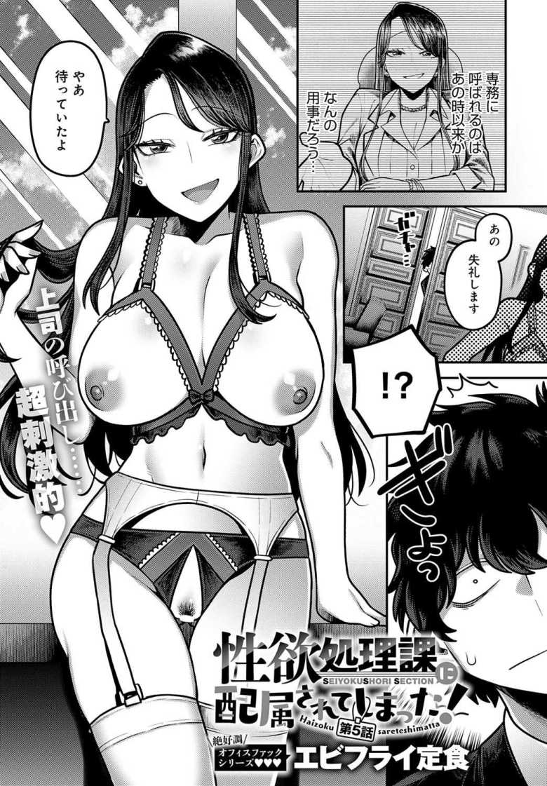 【エロ漫画】性欲処理課に配属されてしまった！（5）【エビフライ定食】のトップ画像