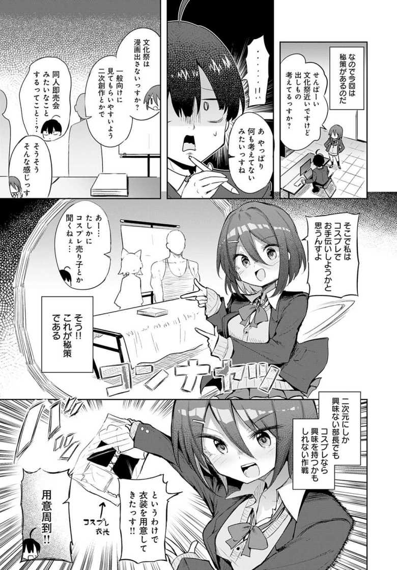 【エロ漫画 文化祭コスプレえっち】元気な後輩女子がコスプレで先輩を誘惑【薙派】