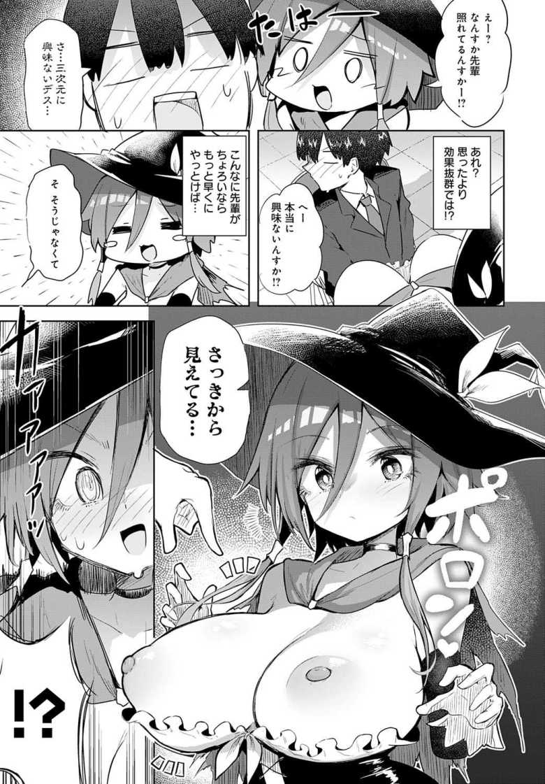 【エロ漫画 文化祭コスプレえっち】元気な後輩女子がコスプレで先輩を誘惑【薙派】