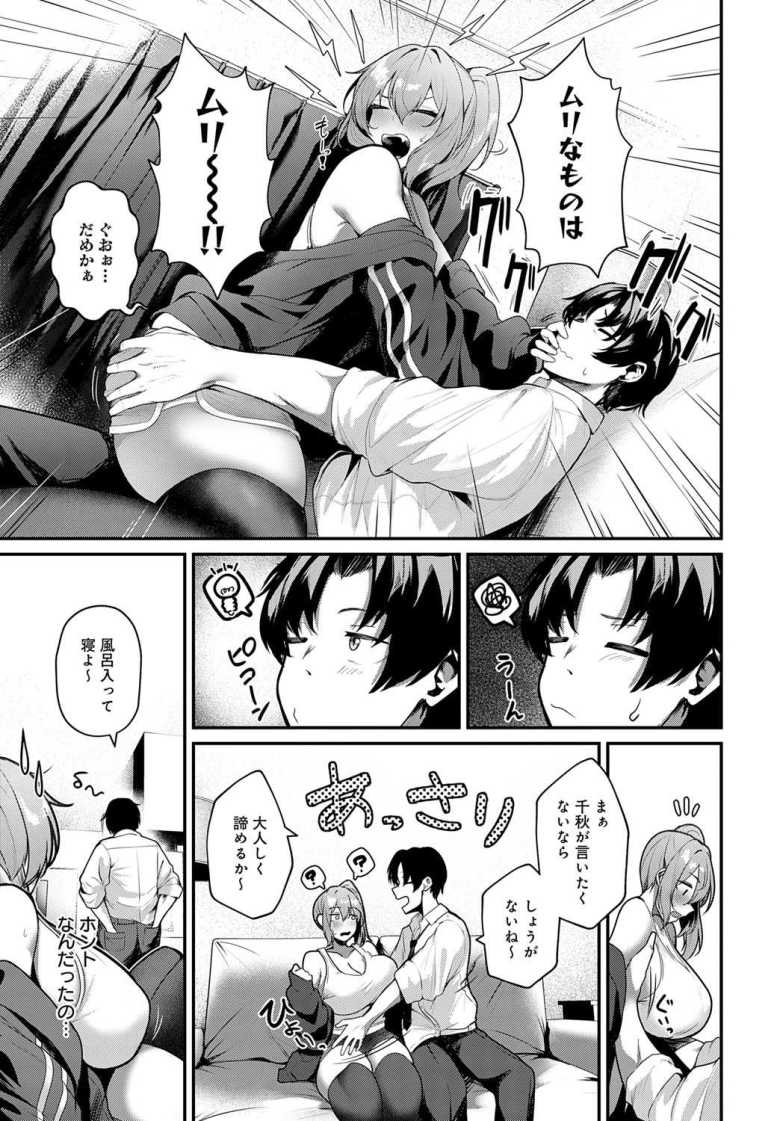 【エロ漫画】エッチなおねだりしてください!!【けーしむ】