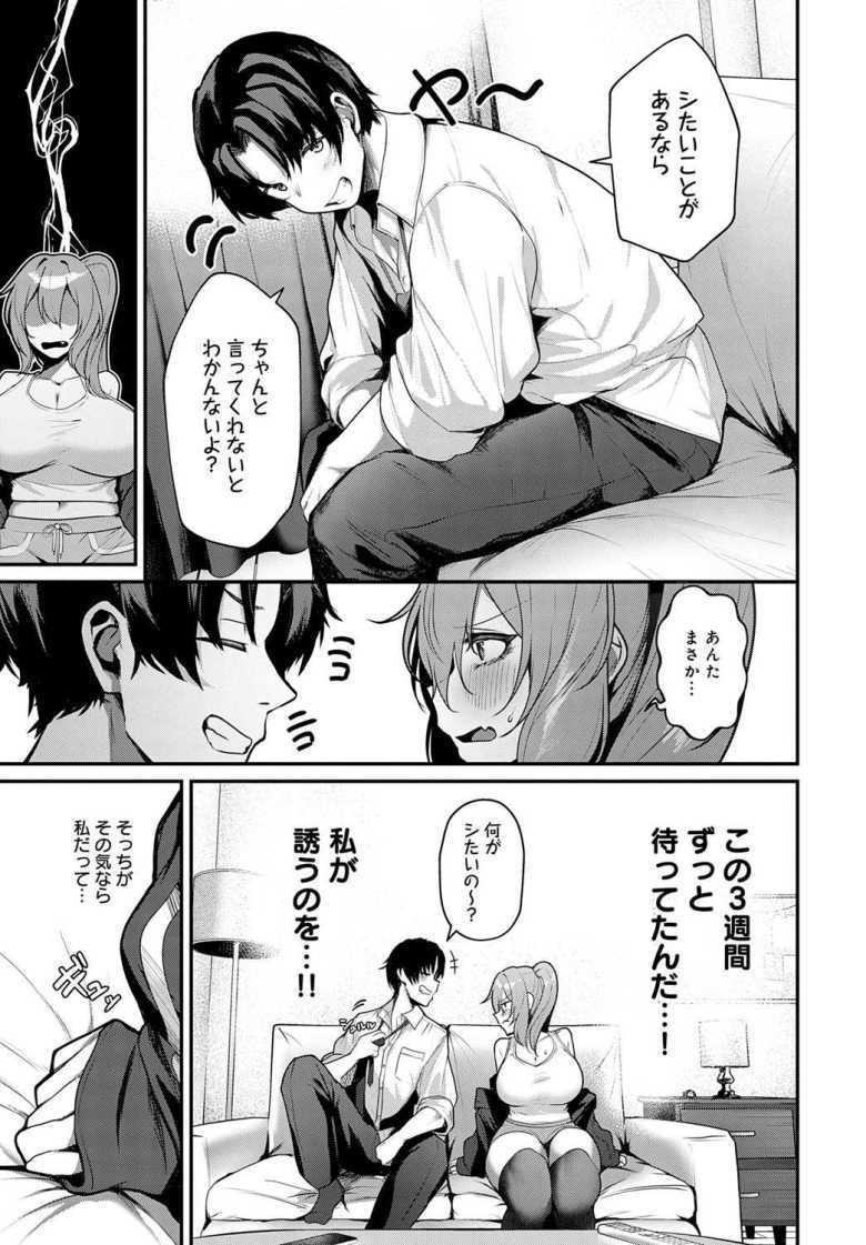 【エロ漫画】エッチなおねだりしてください!!【けーしむ】