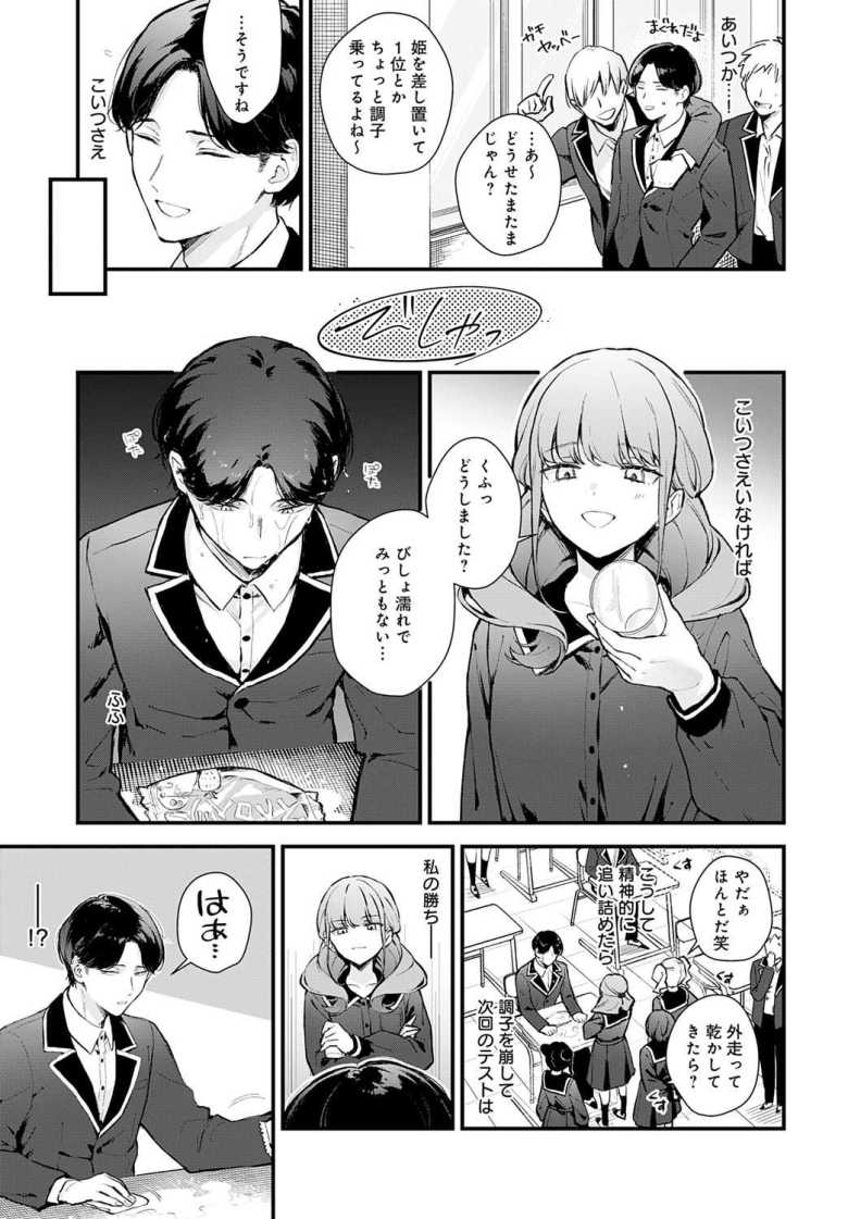 【エロ漫画 籠鳥姦猿】性格最悪のメスガキを徹底的にわからせる【モチヂ】