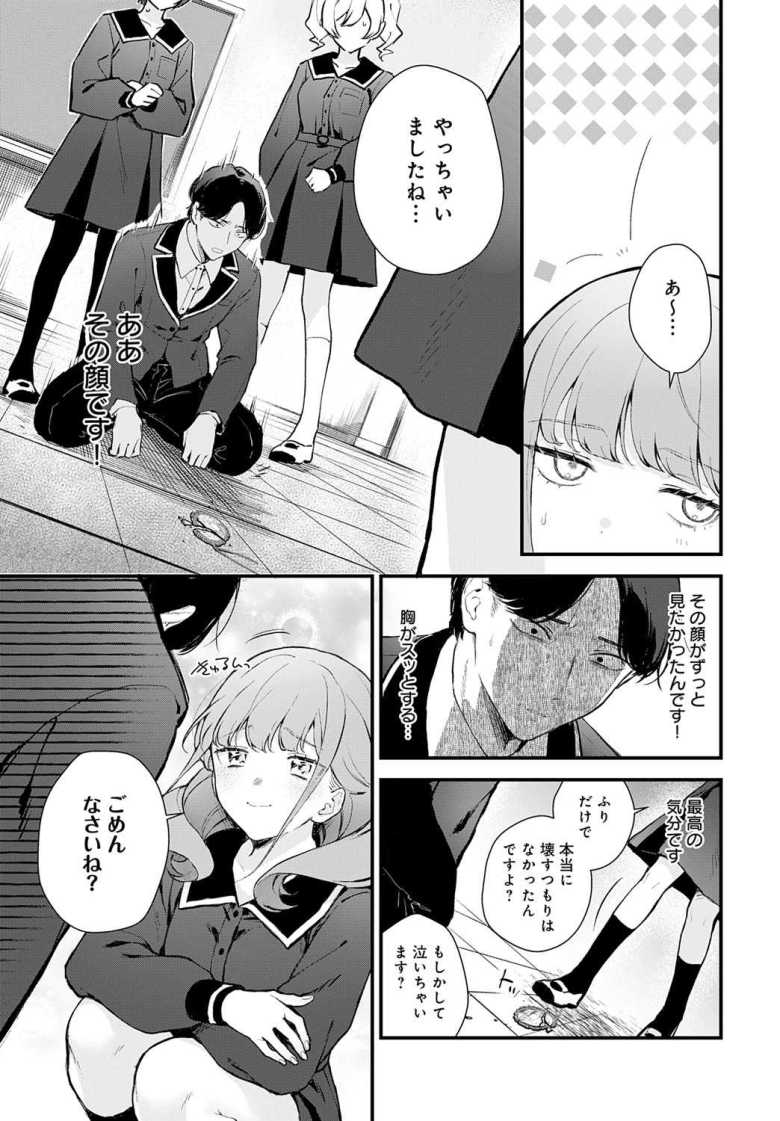 【エロ漫画 籠鳥姦猿】性格最悪のメスガキを徹底的にわからせる【モチヂ】