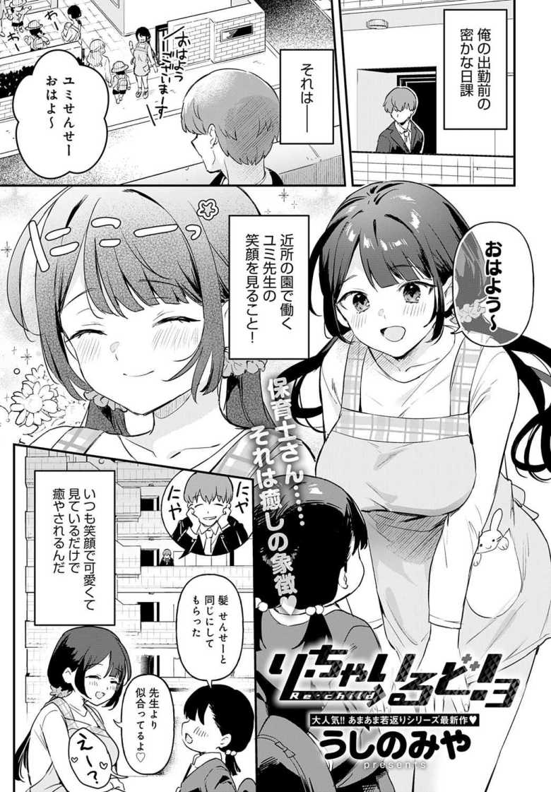 【エロ漫画 り・ちゃいるど!3】怪しい薬で若返り園の先生と浮気エッチ【うしのみや】