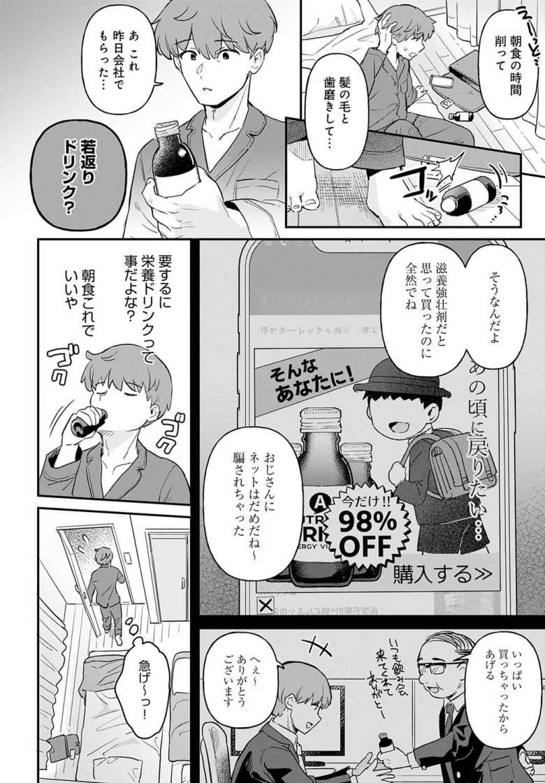 【エロ漫画 り・ちゃいるど!3】怪しい薬で若返り園の先生と浮気エッチ【うしのみや】