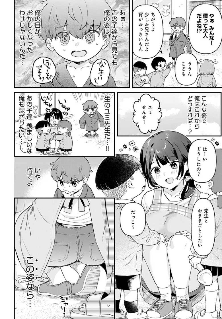 【エロ漫画 り・ちゃいるど!3】怪しい薬で若返り園の先生と浮気エッチ【うしのみや】