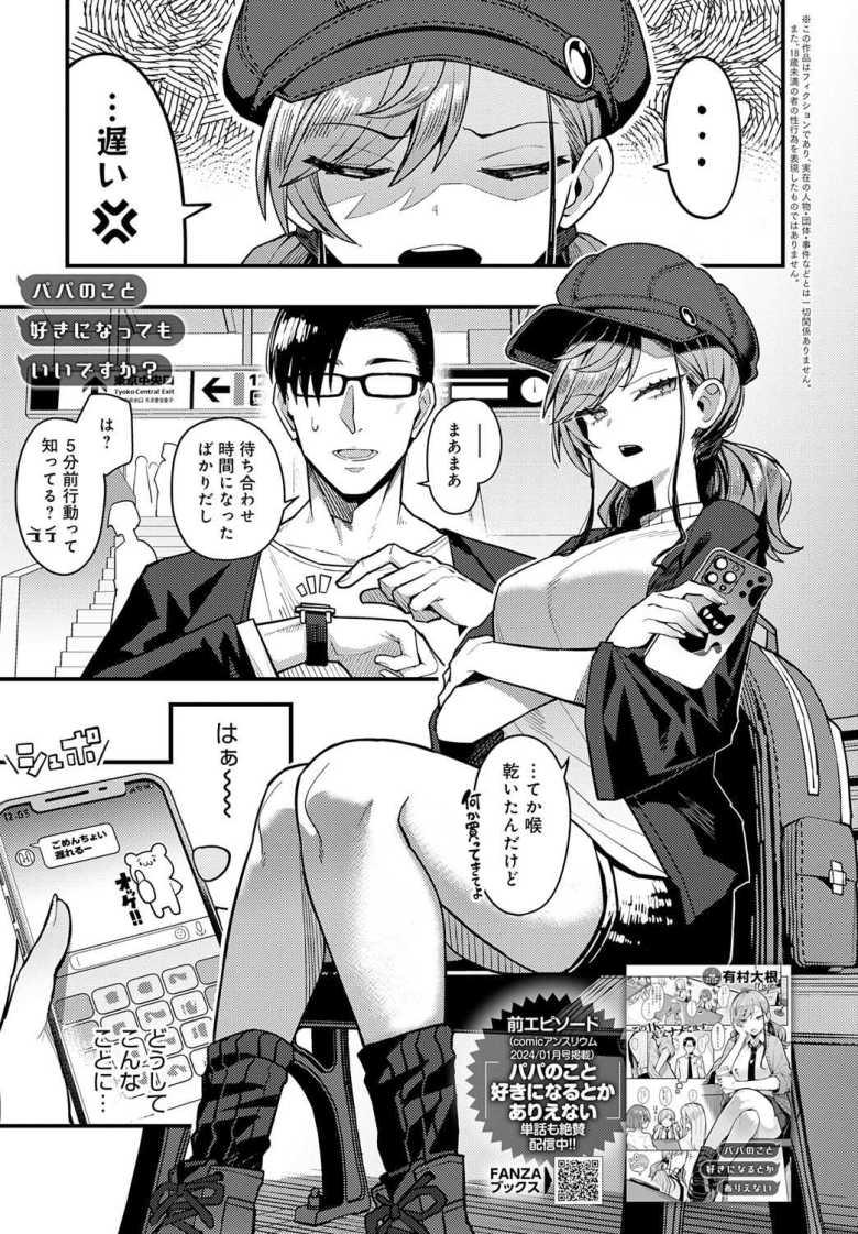 【エロ漫画】パパのこと 好きになっても いいですか？【有村大根】