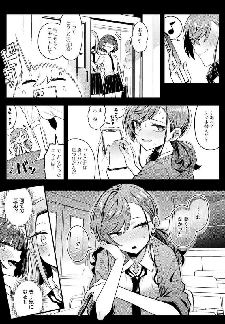 【エロ漫画】パパのこと 好きになっても いいですか？【有村大根】