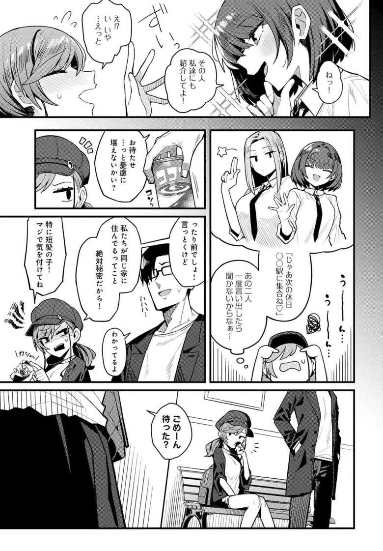 【エロ漫画】パパのこと 好きになっても いいですか？【有村大根】