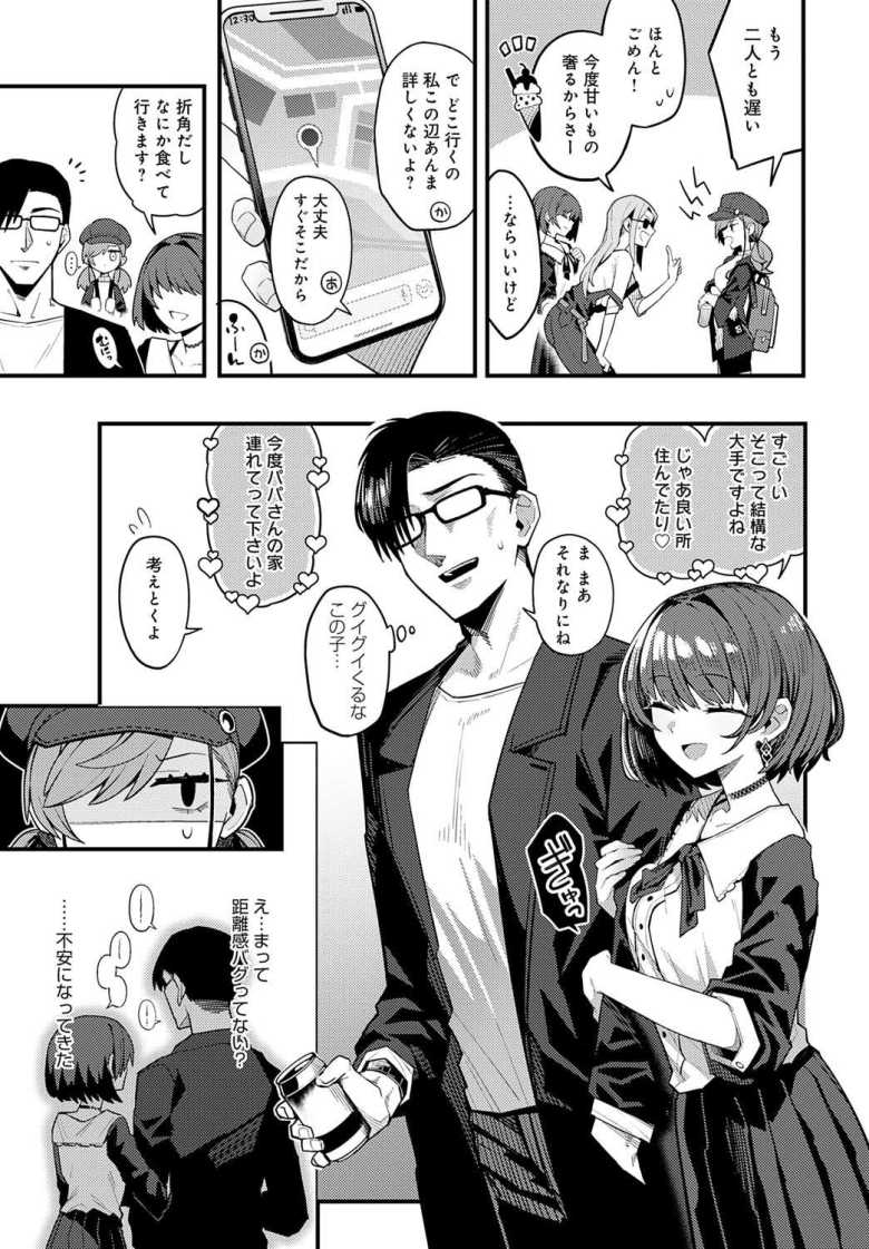 【エロ漫画】パパのこと 好きになっても いいですか？【有村大根】