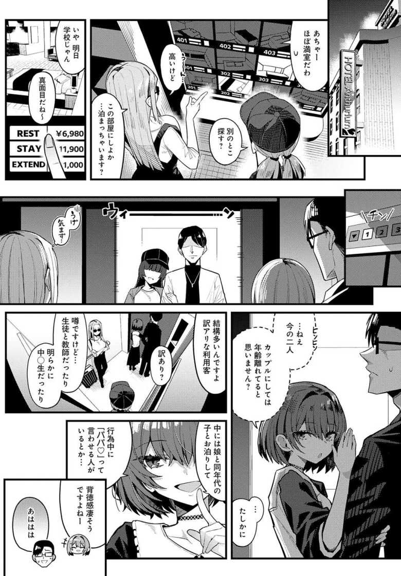 【エロ漫画】パパのこと 好きになっても いいですか？【有村大根】