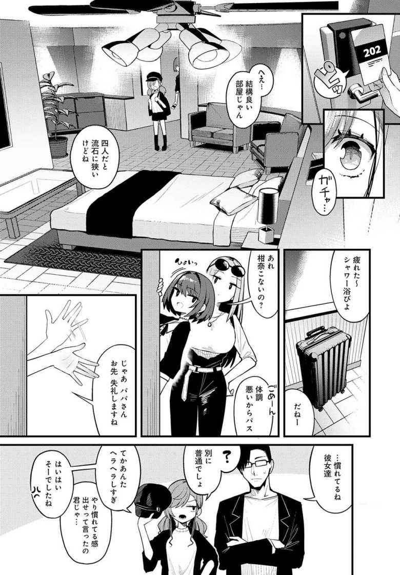 【エロ漫画】パパのこと 好きになっても いいですか？【有村大根】