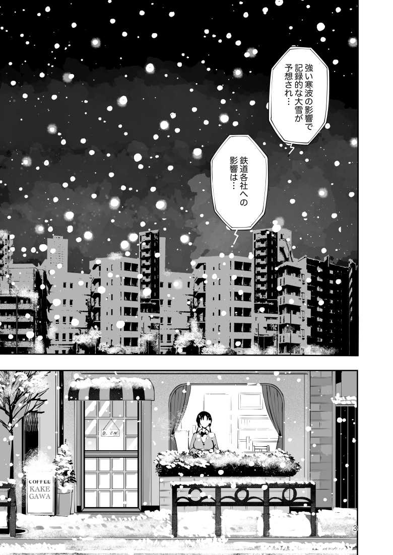 【エロ同人】エロい目で見てた上司の巨乳JK娘とこっそり子作りエッチする話『雪夜急行』【漫画喫茶瀬戸】