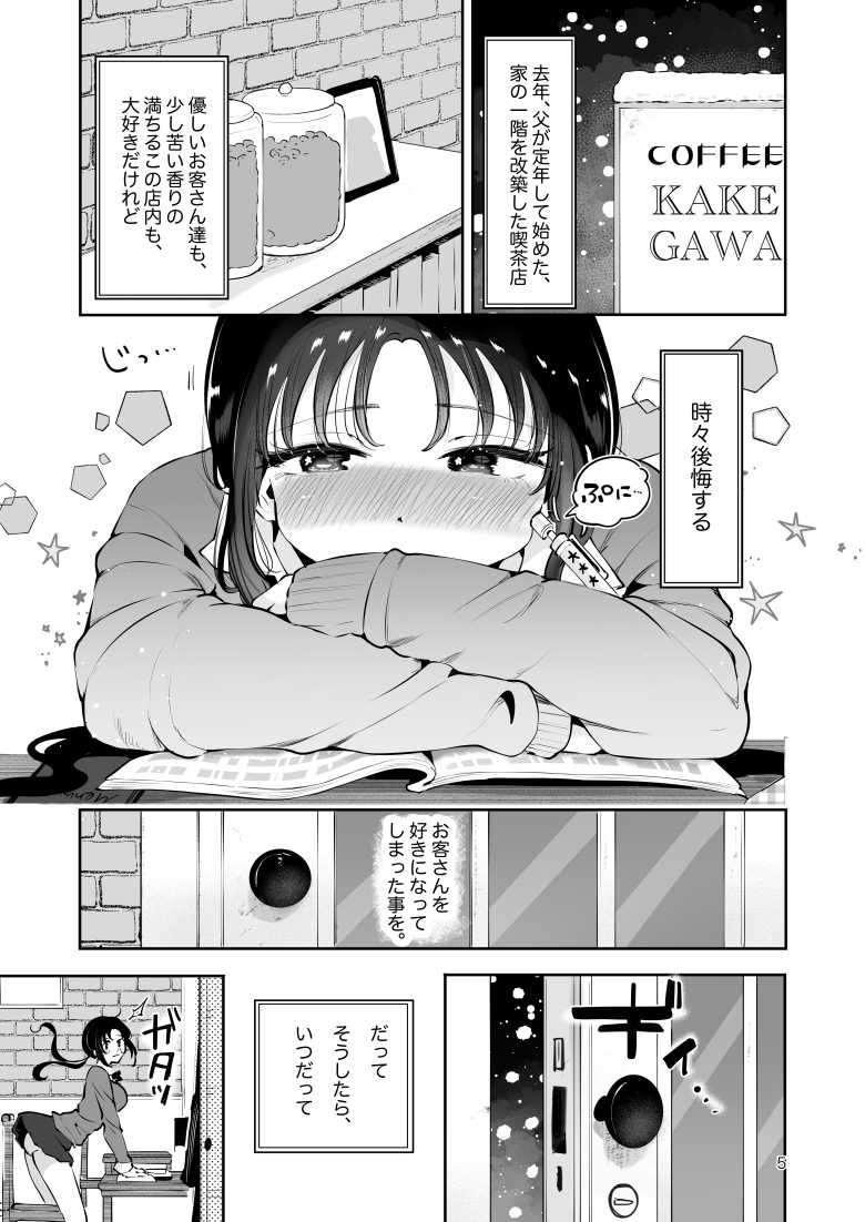 【エロ同人】エロい目で見てた上司の巨乳JK娘とこっそり子作りエッチする話『雪夜急行』【漫画喫茶瀬戸】