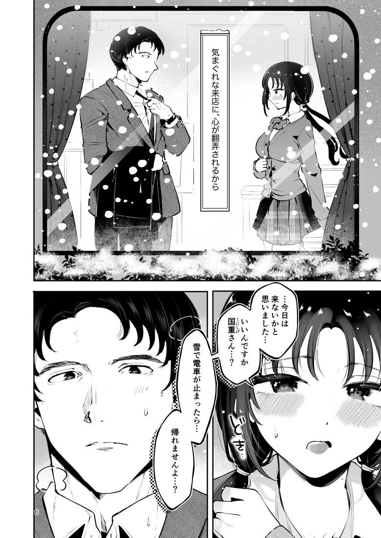 【エロ同人】エロい目で見てた上司の巨乳JK娘とこっそり子作りエッチする話『雪夜急行』【漫画喫茶瀬戸】