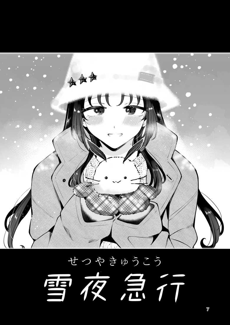 【エロ同人】エロい目で見てた上司の巨乳JK娘とこっそり子作りエッチする話『雪夜急行』【漫画喫茶瀬戸】