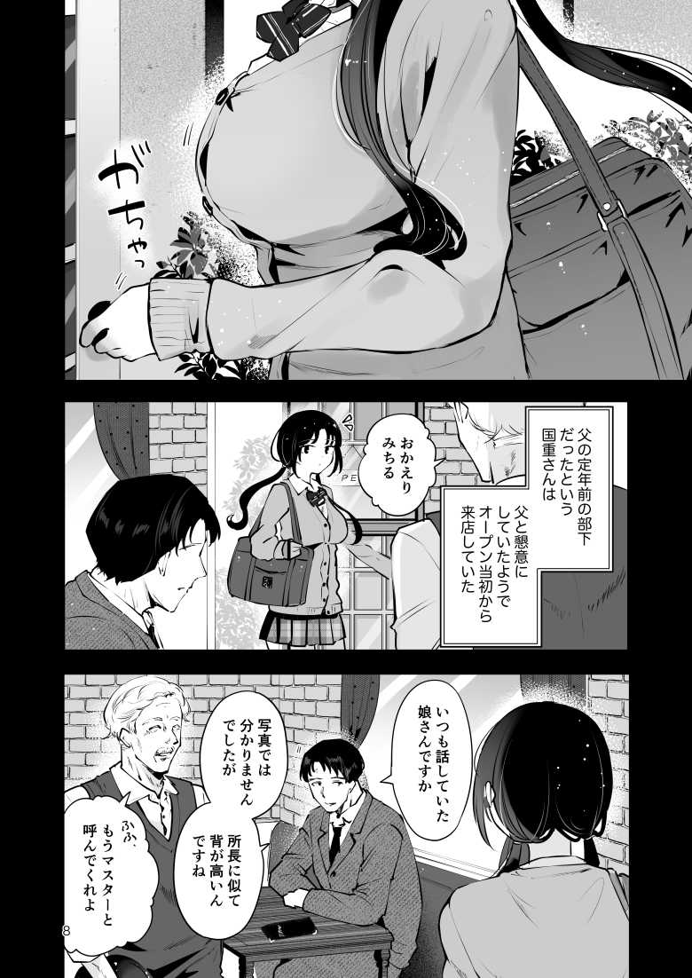 【エロ同人】エロい目で見てた上司の巨乳JK娘とこっそり子作りエッチする話『雪夜急行』【漫画喫茶瀬戸】