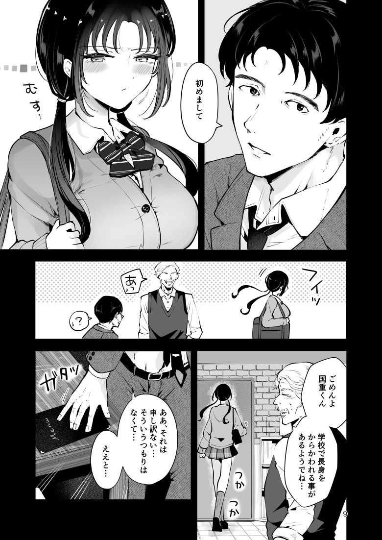 【エロ同人】エロい目で見てた上司の巨乳JK娘とこっそり子作りエッチする話『雪夜急行』【漫画喫茶瀬戸】