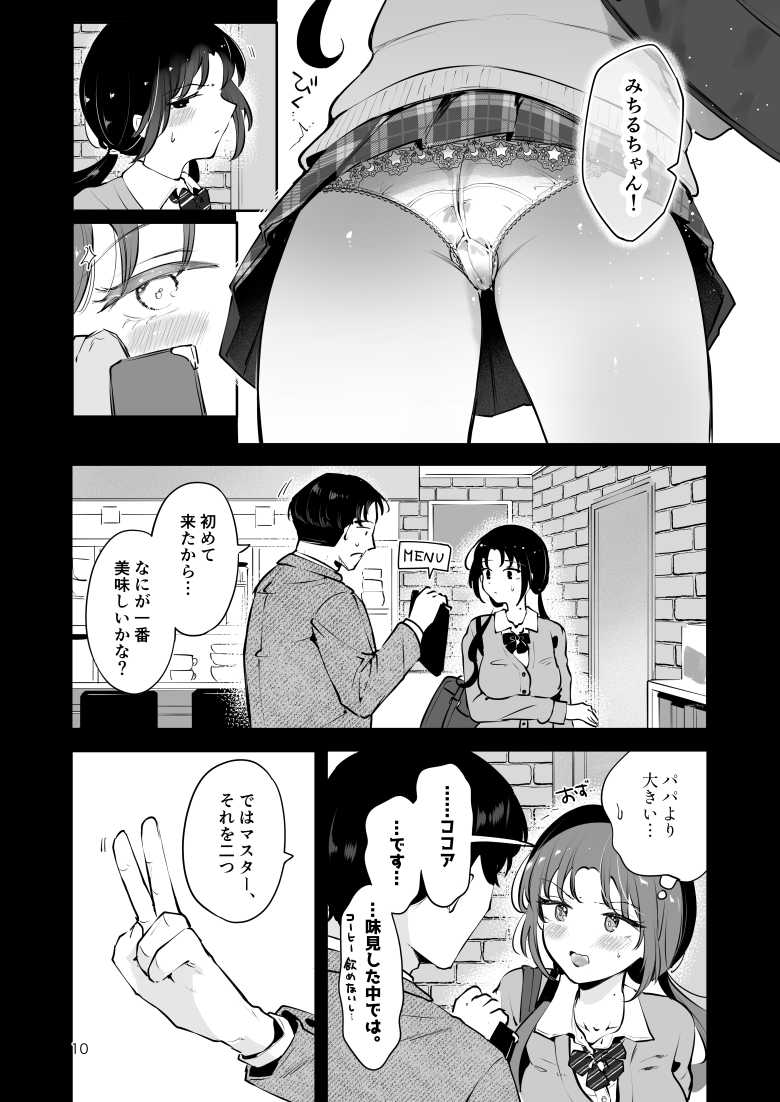 【エロ同人】エロい目で見てた上司の巨乳JK娘とこっそり子作りエッチする話『雪夜急行』【漫画喫茶瀬戸】