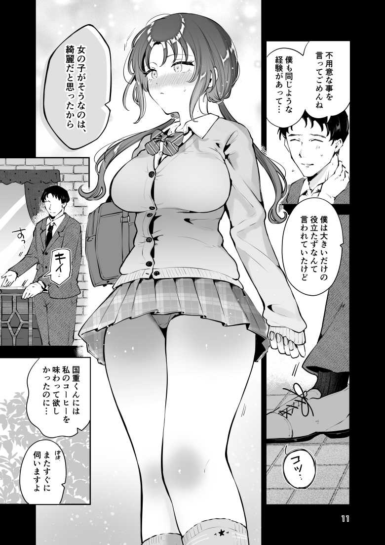 【エロ同人】エロい目で見てた上司の巨乳JK娘とこっそり子作りエッチする話『雪夜急行』【漫画喫茶瀬戸】